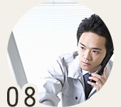 08 アフターメンテナンス
