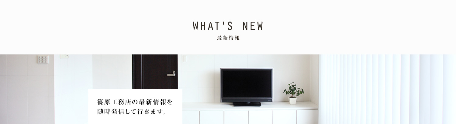 最新情報
