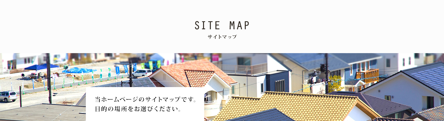サイトマップ